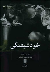 خودشیفتگی / جیبی / بینش نو