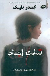 رمان ترسناک_تمامی اجساد/سایه گستر