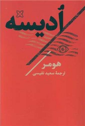ادیسه/تاو