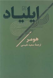 ایلیاد /تاو