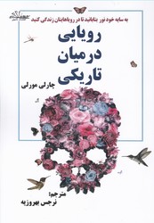 رویایی در میان تاریکی/حاجیلی