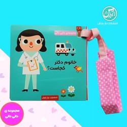 دالی دالی _ خانوم دکتر کجاست؟/راز بارش