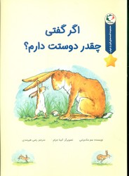 قصه های قبل از خواب _ اگر گفتی چقدر دوستت دارم؟/بازی و اندیشه