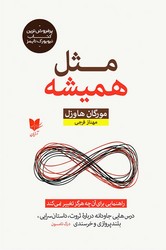مثل همیشه/آرایان