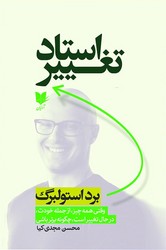 استاد تغییر /آرایان