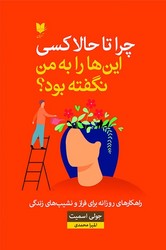 چرا تا به حالا کسی این ها را به من نگفته بود؟ /آرایان