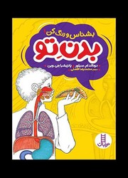 بشناس و رنگ کن _ بدن تو/فنی ایران