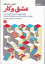 عشق و کار /ترجمان