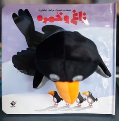 کتاب عروسکی _ زاغ و خمره/جابیرو