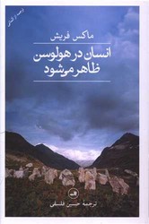 انسان در هولوسن ظاهر می شود/ثالث