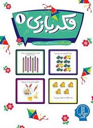 فکر بازی 1 /فنی ایران