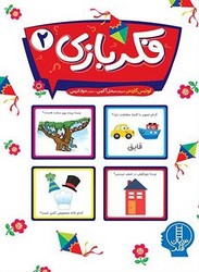 فکر بازی 2 /فنی ایران