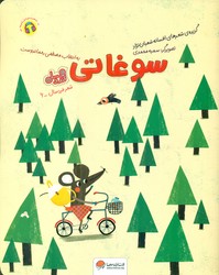 قند و عسل _ سوغاتی/مهرسا