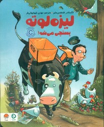 لیزه لوته _ پستچی می شه/دلتا/مهرسا