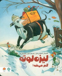 لیزه لوته _ گم می شه/دلتا/مهرسا