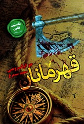 نخستین قانون 5 قهرمانان /تندیس