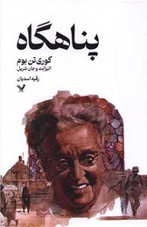 پناهگاه/داستانی از جنگ جهانی دوم/تندیس