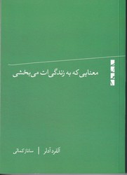 معنایی که به زندگی ات می بخشی/بلوا
