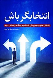 انتخابگر باش /سخنوران