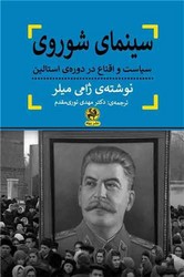 سینما شوروی /پیله