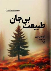 طبیعت بی جان /تندیس