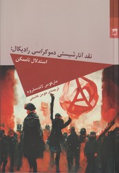نقد آنارشیستی دموکراسی رادیکال/شوند