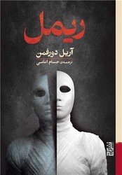 ریمل / برج
