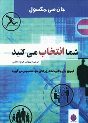 شما انتخاب می کنید(مکسول جیبی)/پیکان