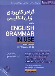 گرامر کاربردی زبان انگلیسی براساس ENGLISH GRAMMAR/شباهنگ