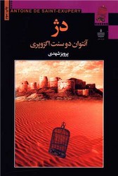 دژ /به سخن