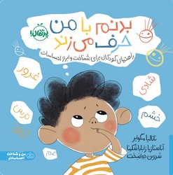 من و شناخت احساساتم _ بدنم با من حرف می زند/پرتقال