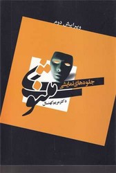 جلوه های نمایشی مثنوی / سخنوران
