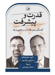 قدرت و پیشرفت /ثالث