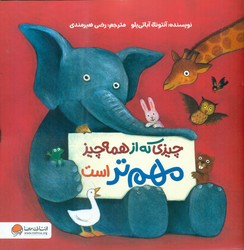 چیزی که از همه چیز مهم تر است/مهرسا