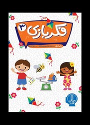 فکر بازی 3 /فنی ایران