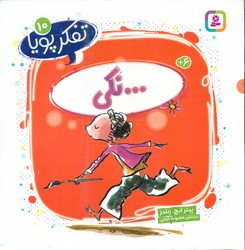تفکر پویا 10_ ... نکی/قدیانی