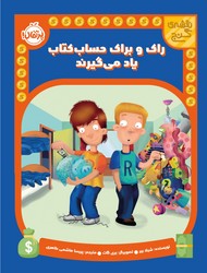 نقشه ی گنج _ راک و براک حساب کتاب یاد می گیرند/پرتقال