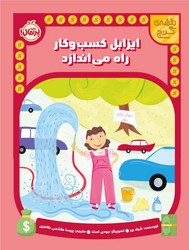 نقشه ی گنج _ ایزابل کسب و کار راه می اندازد/پرتقال