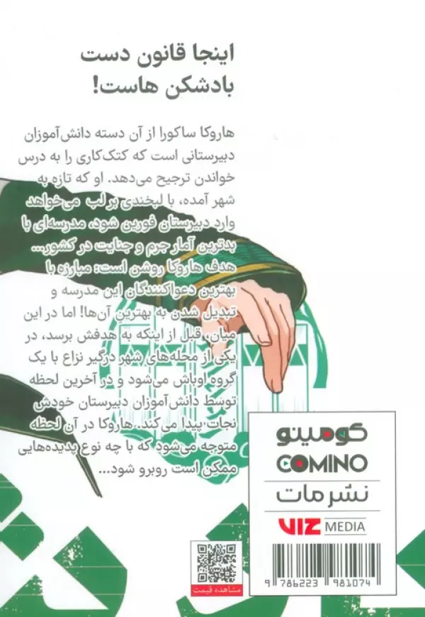مانگا فارسي بادشكن 1 - تصویر 2