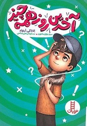 آخرین روز همه چیز/فنی ایران