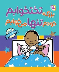 بورد بوک سیسمونی _ بزرگه تختخوابم ، خودم تنها می خوابم/قدیانی