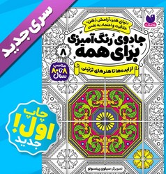 جادوی رنگ آمیزی برای همه 8_ از ایده ها تا هنرهای تزئینی/ذکر