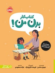 من از خودم مراقبت می کنم _ کتاب کار بدن من/پرتقال