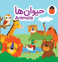کتاب پارچه ای _ حیوان ها/کتاب پرنده