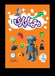 معما بازی 1/فنی ایران