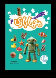 معما بازی 2/فنی ایران