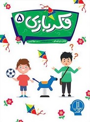 فکر بازی 5 /فنی ایران
