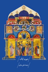 فرشتگان و فرشته شناسی در قرون وسطا / ثالث