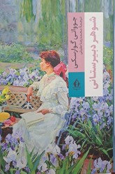 شوهر دبیرستانی / بدرقه جاویدان