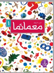 معمانما 1 / فنی ایران